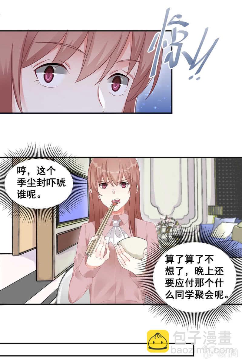 我还有前任？-第43话