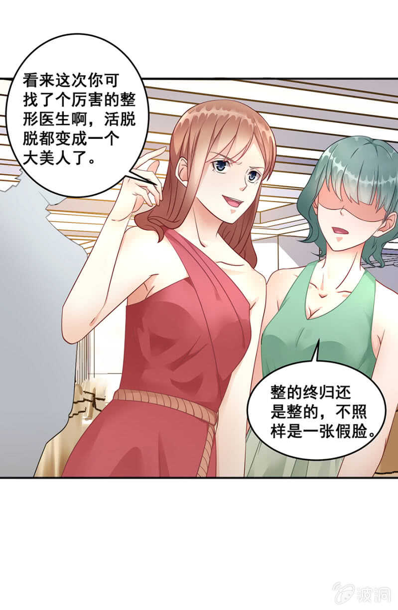 我还有前任？-第43话