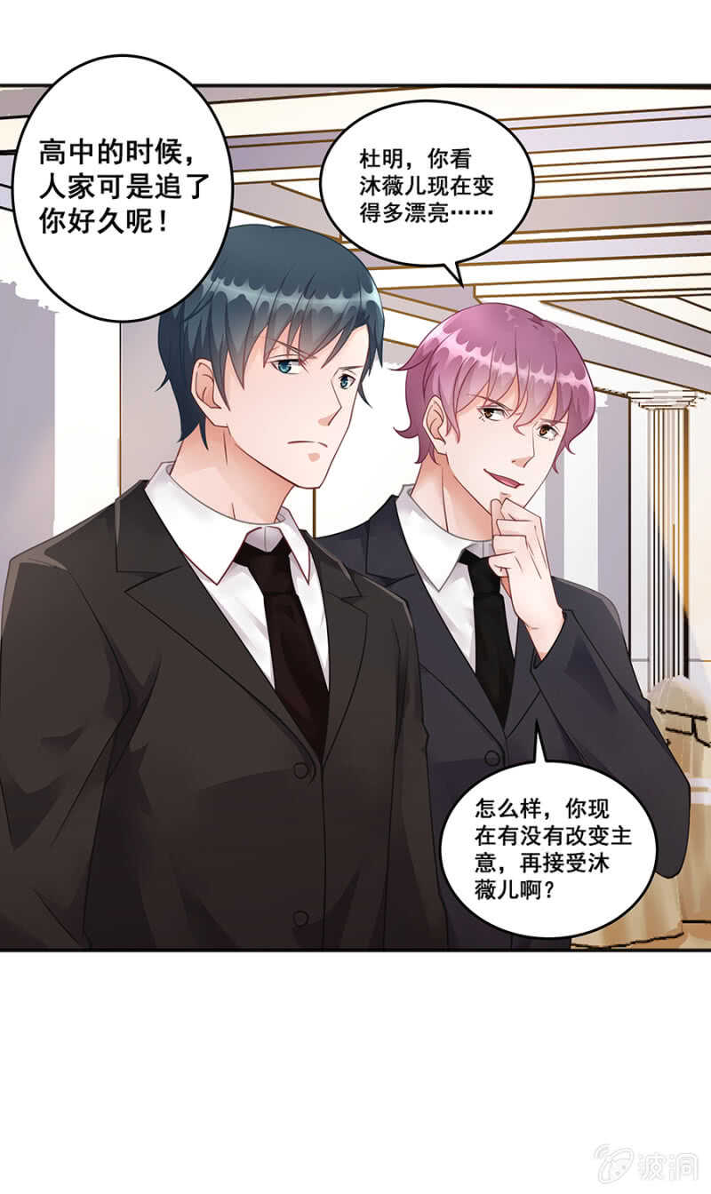 我还有前任？-第43话