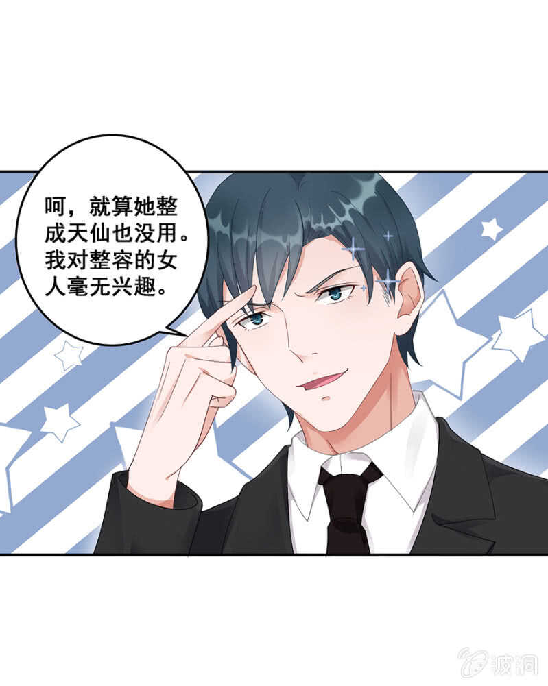 我还有前任？-第43话