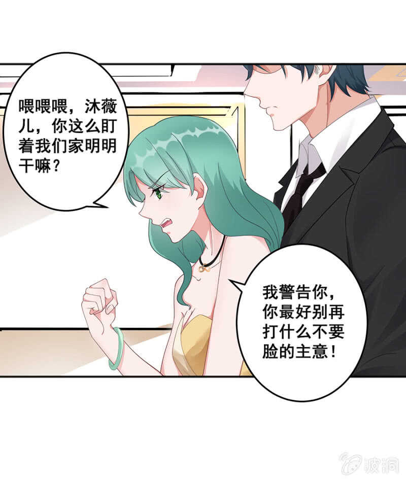 我还有前任？-第43话