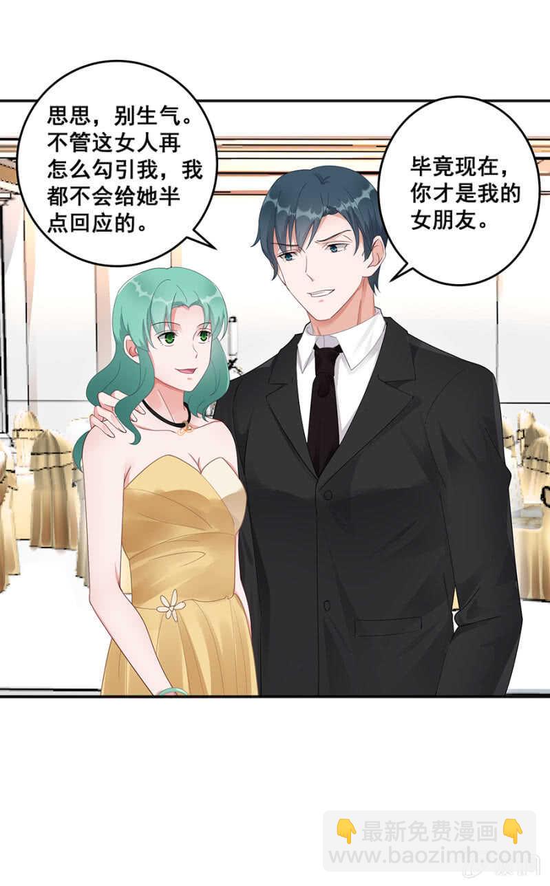 我还有前任？-第43话