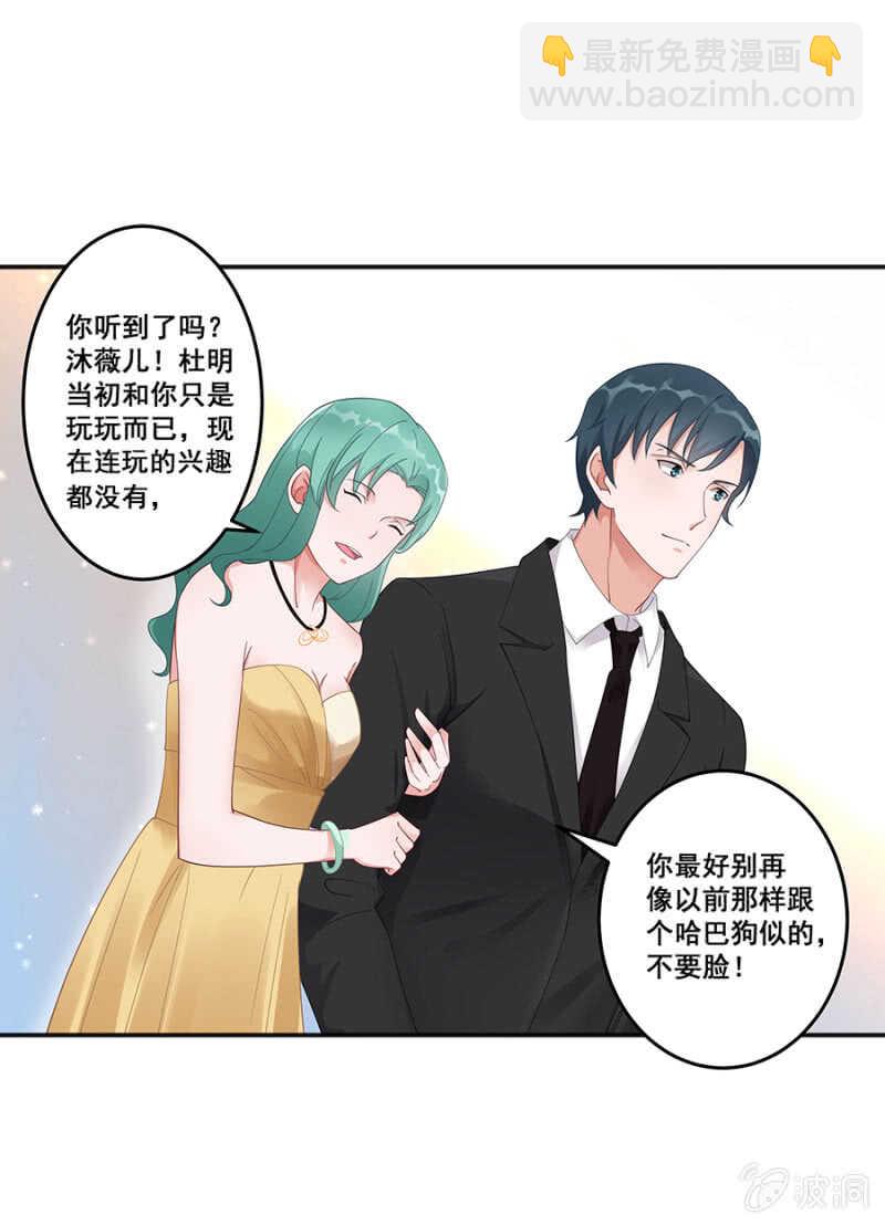 我还有前任？-第43话