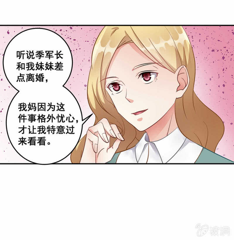 我还有前任？-第43话