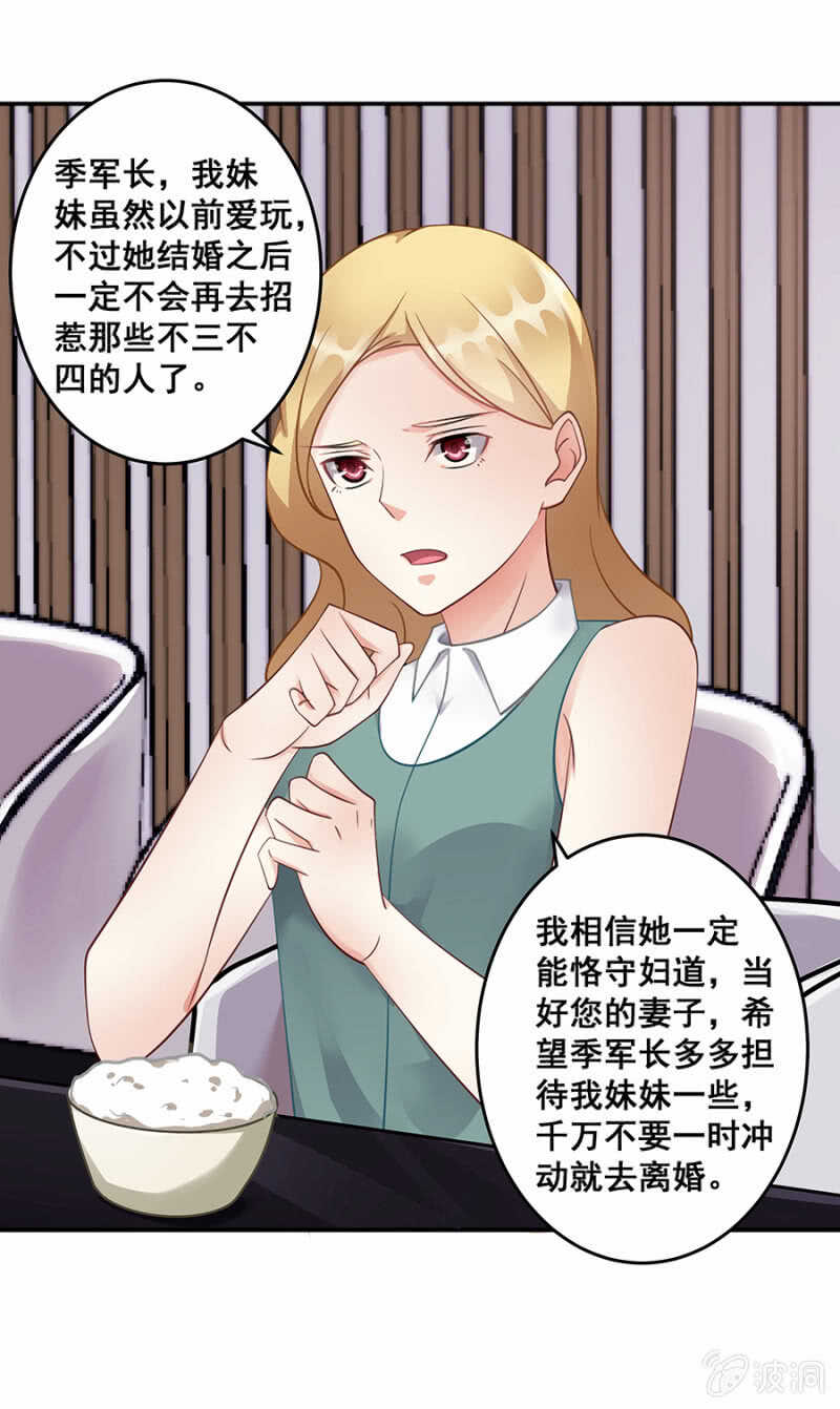 我还有前任？-第43话