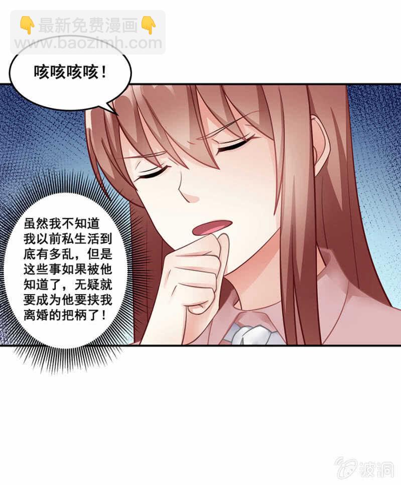 我还有前任？-第43话