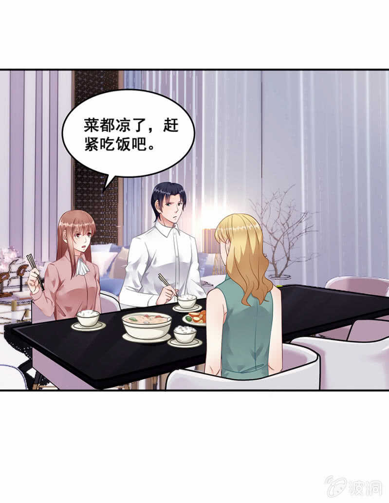 我还有前任？-第43话