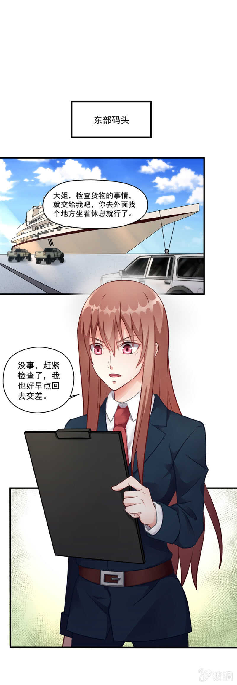 东部码头-第51话