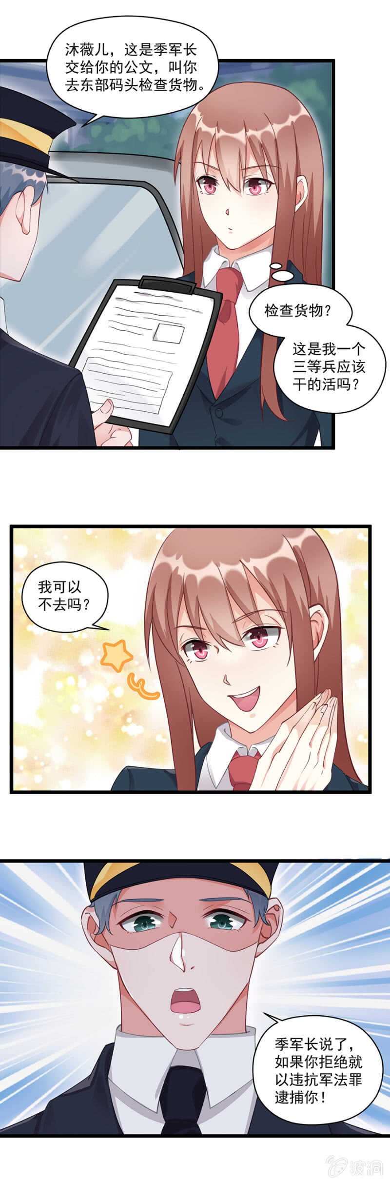 东部码头-第51话