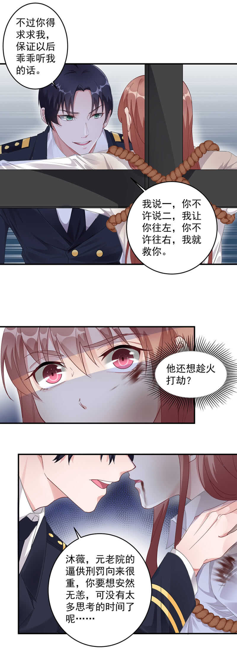 趁火打劫-第53话