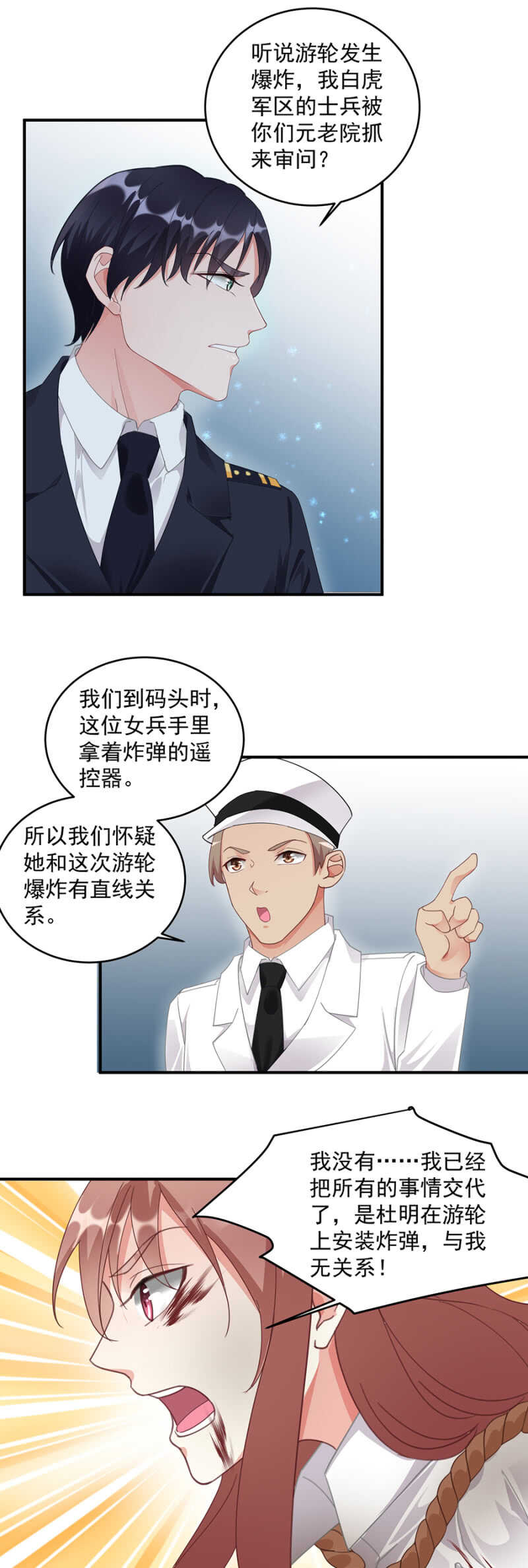 趁火打劫-第53话