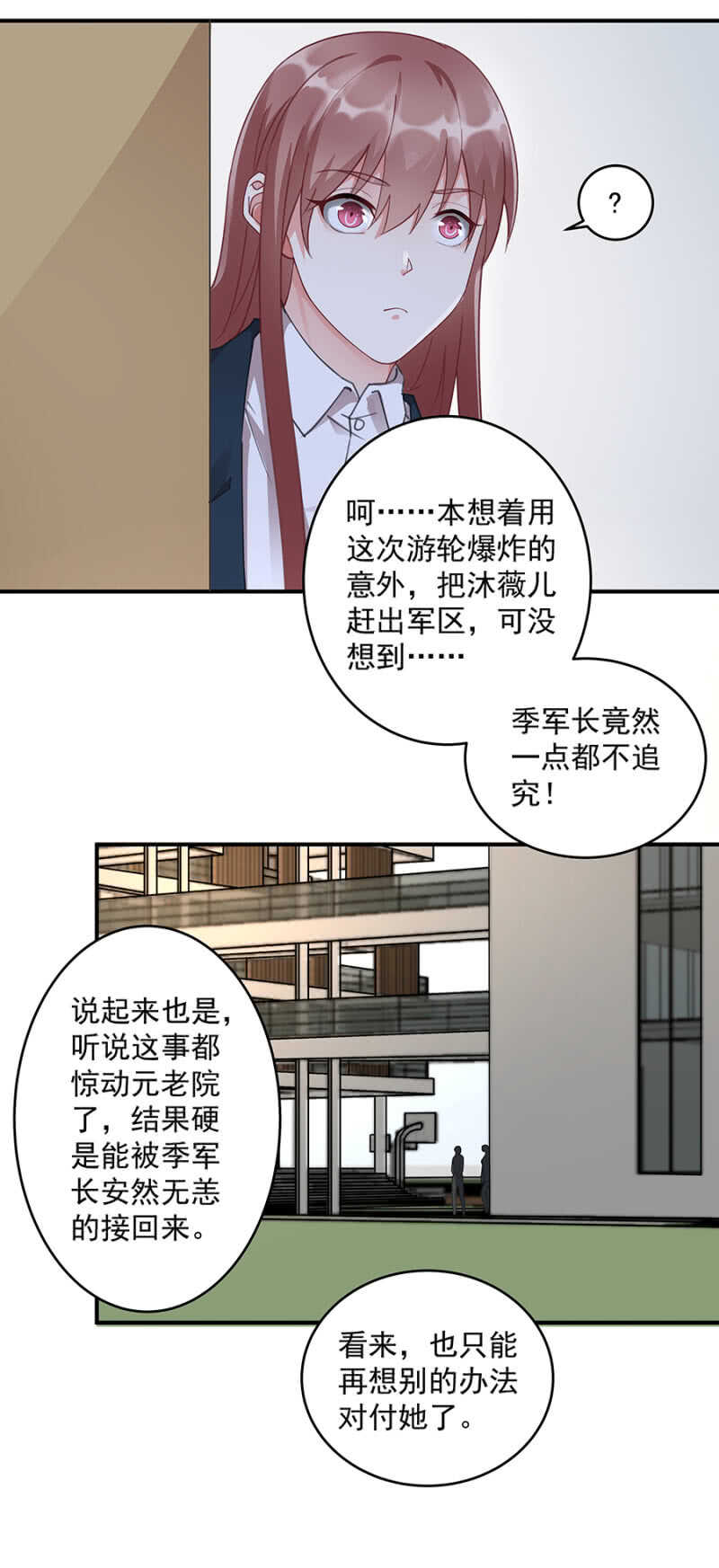 岚副军长-第55话