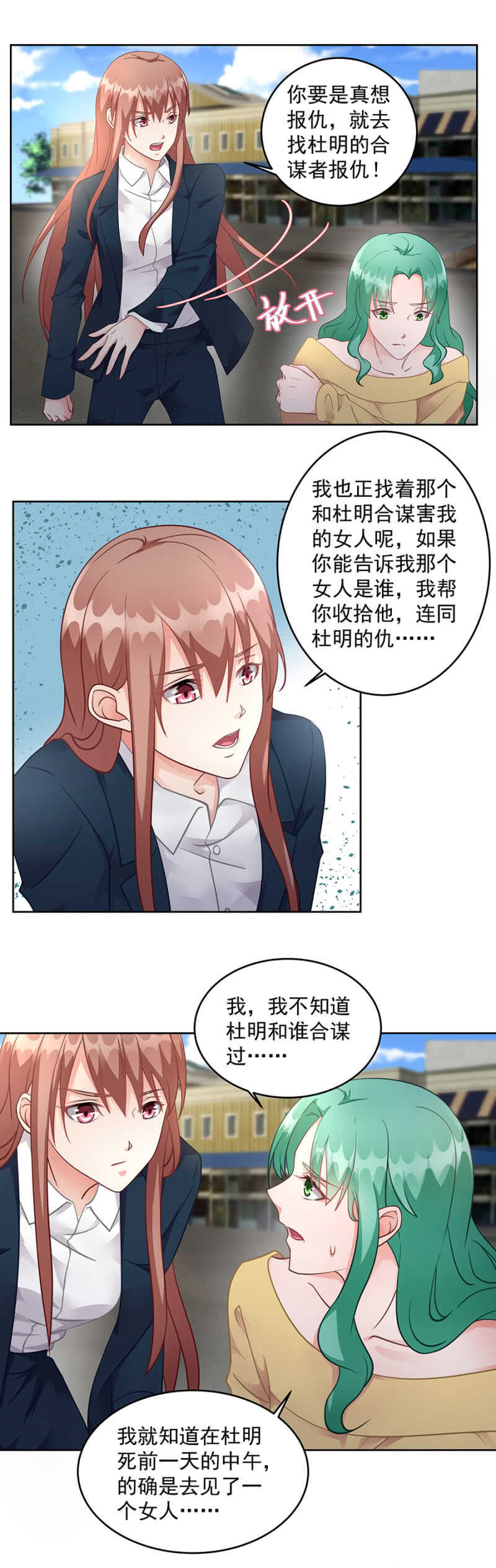 幕后主使-第57话