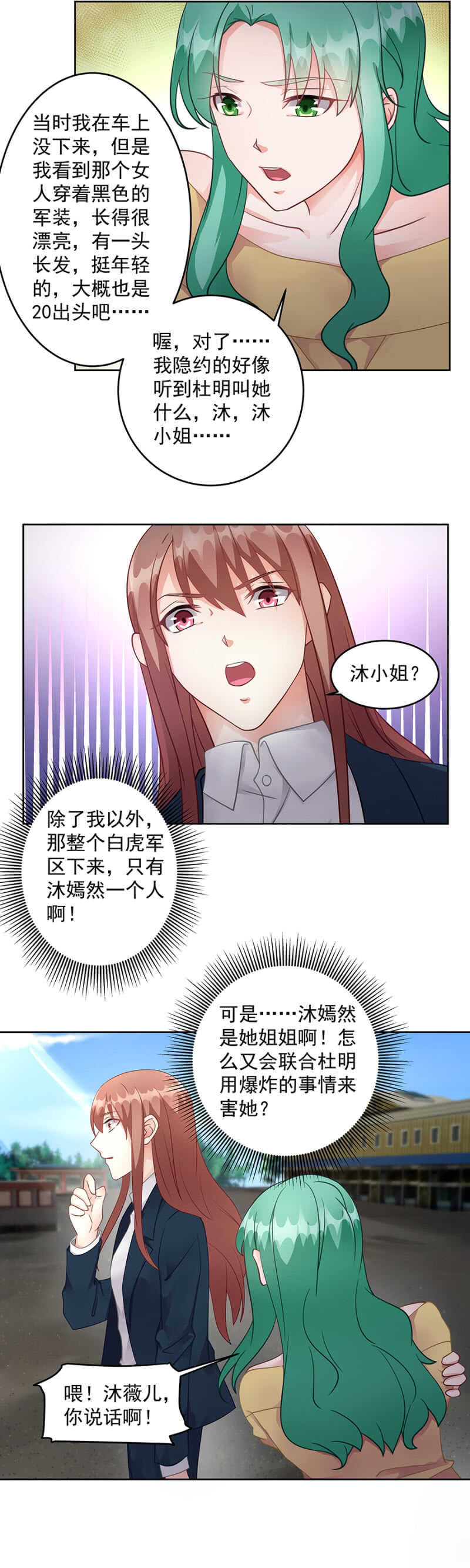 幕后主使-第57话