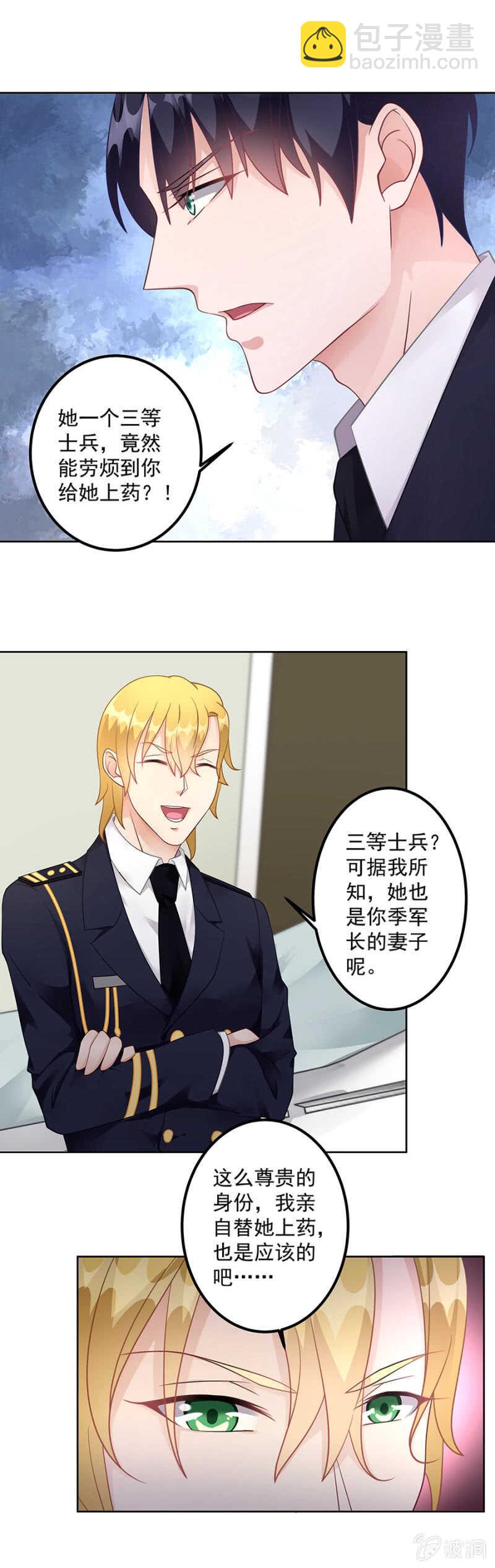 她，你不可以碰-第59话