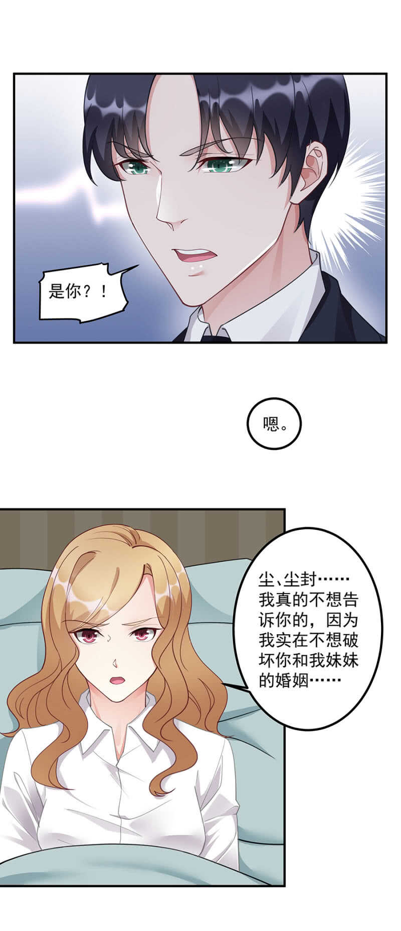 她，你不可以碰-第59话