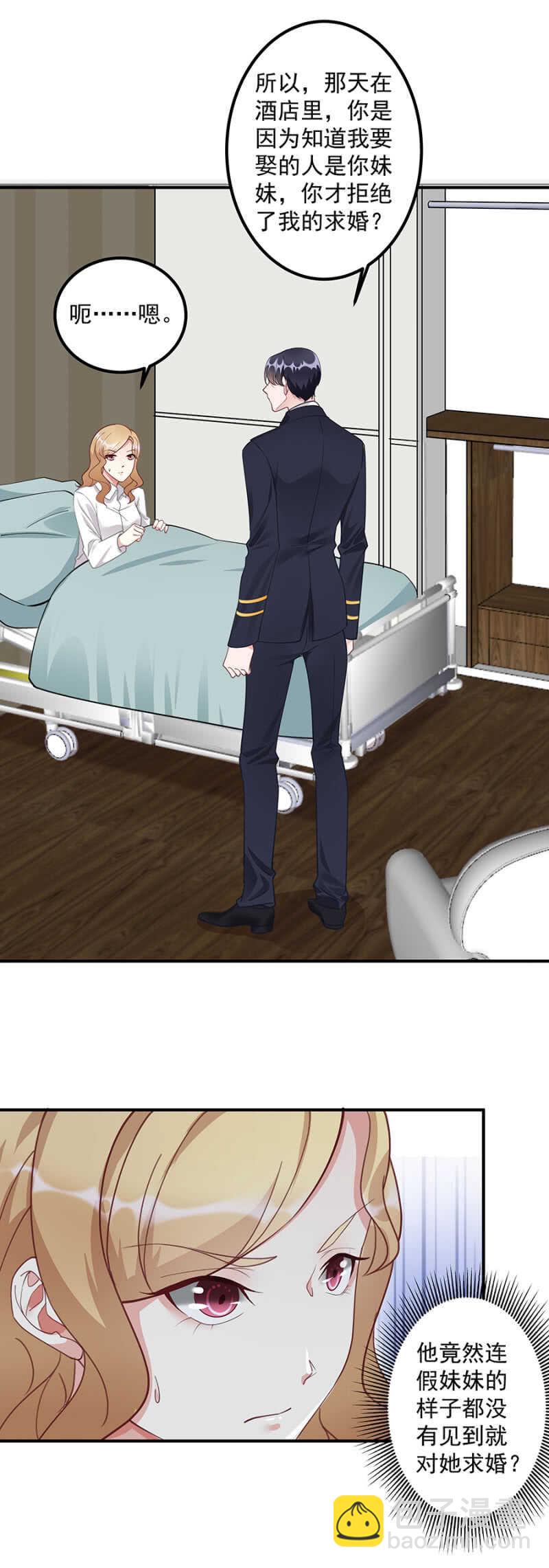 她，你不可以碰-第59话