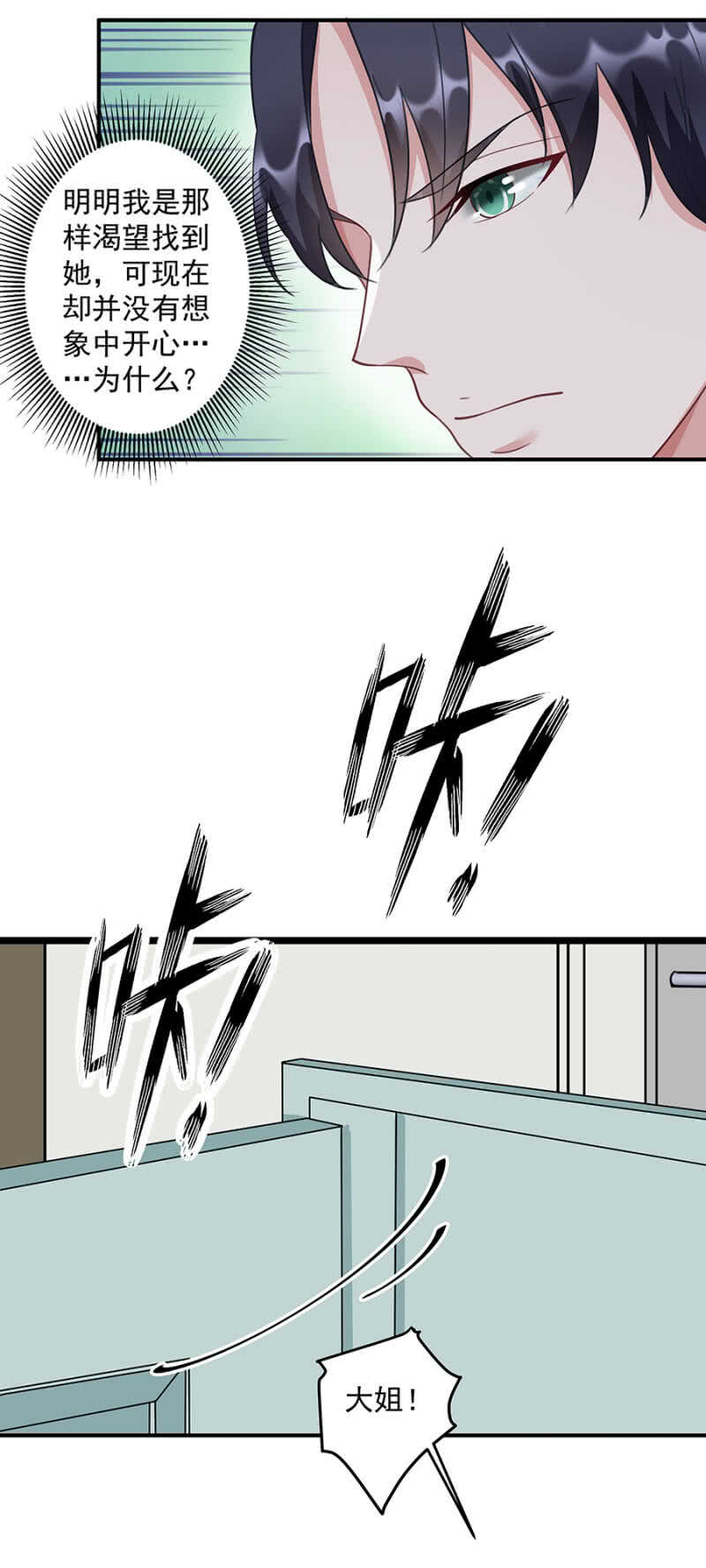 她，你不可以碰-第59话