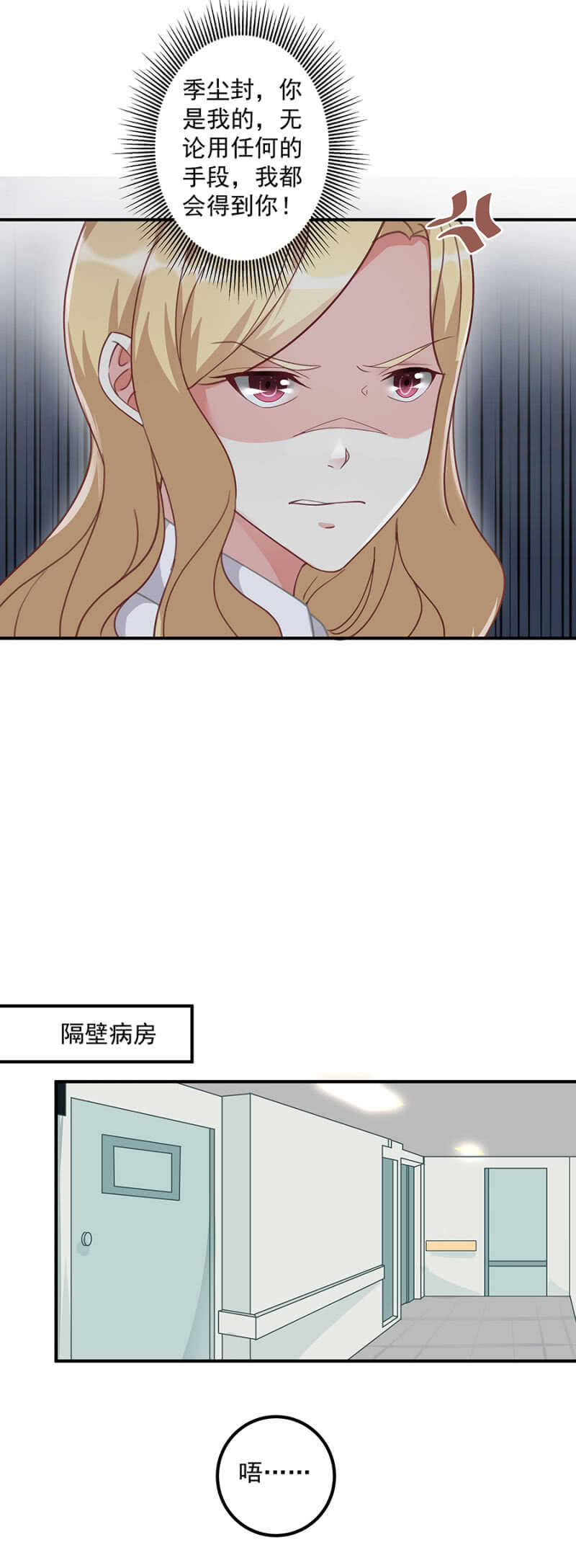 她，你不可以碰-第59话