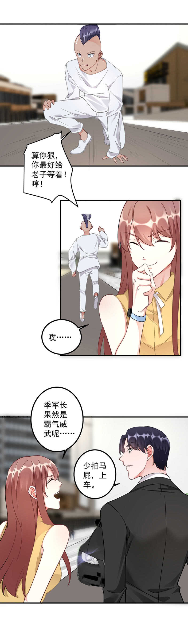 威武霸气季军长-第61话