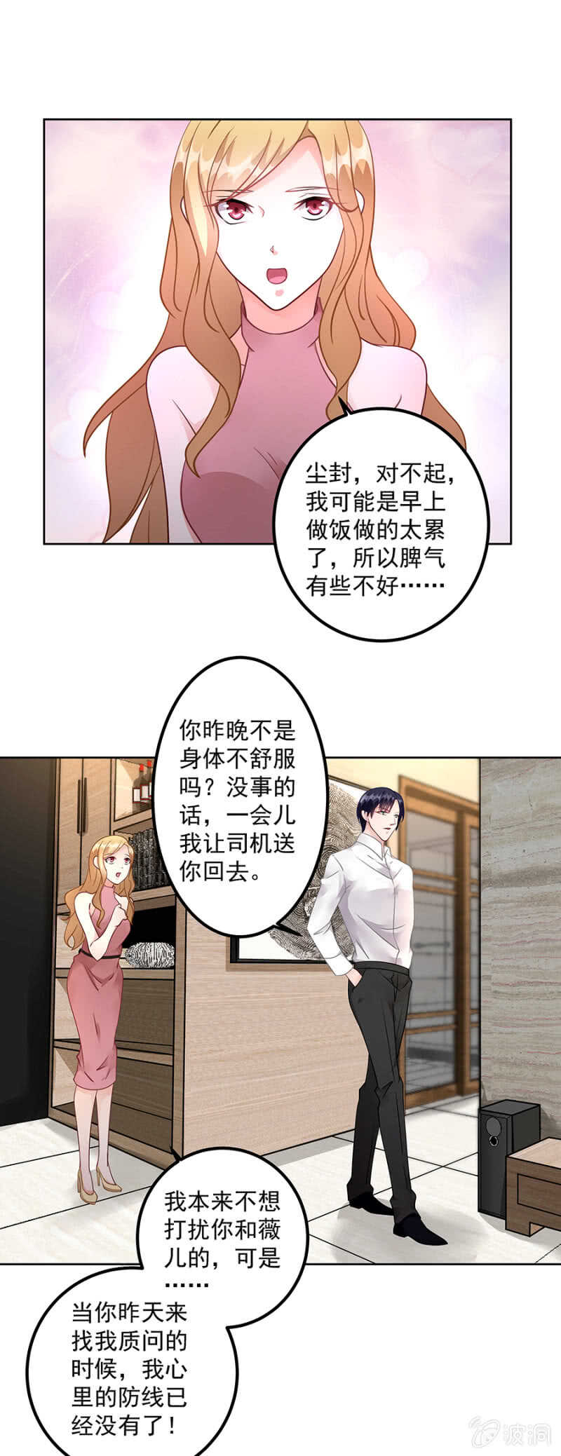 姐妹交锋-第63话