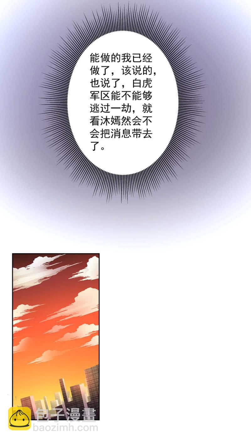 沐嫣然立功-第65话