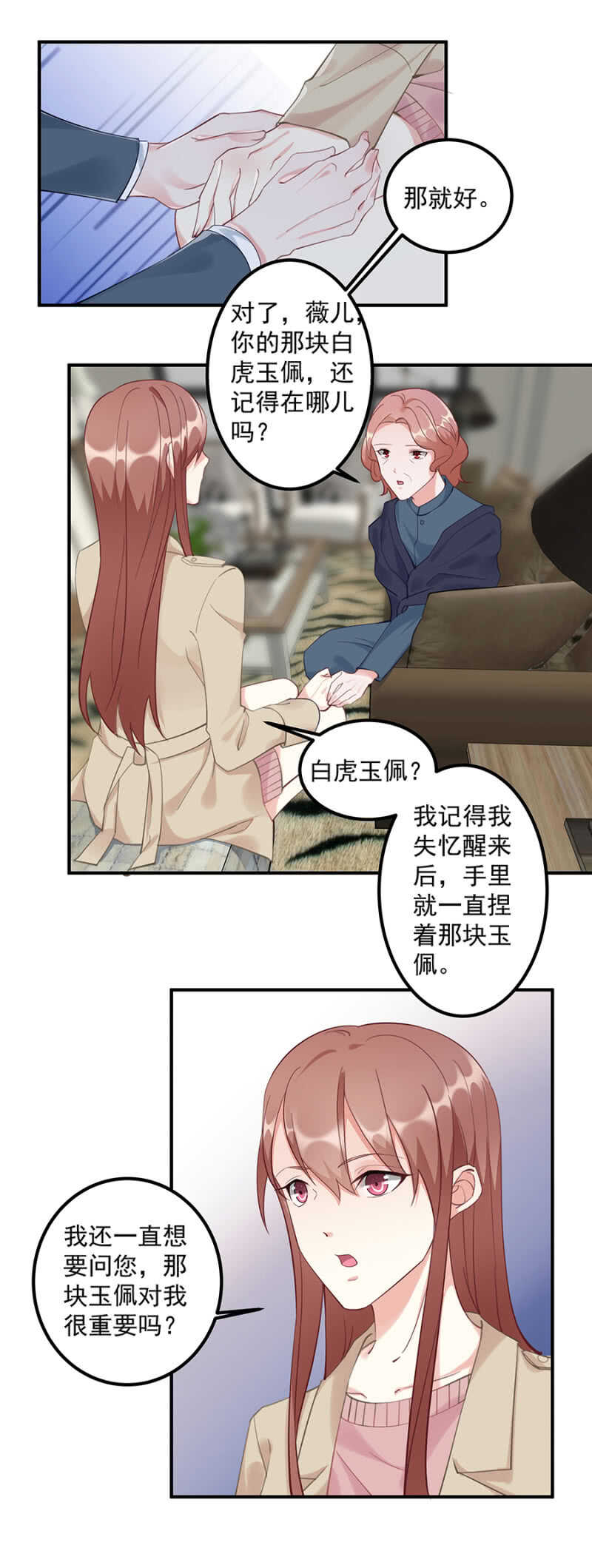 白虎玉佩-第67话