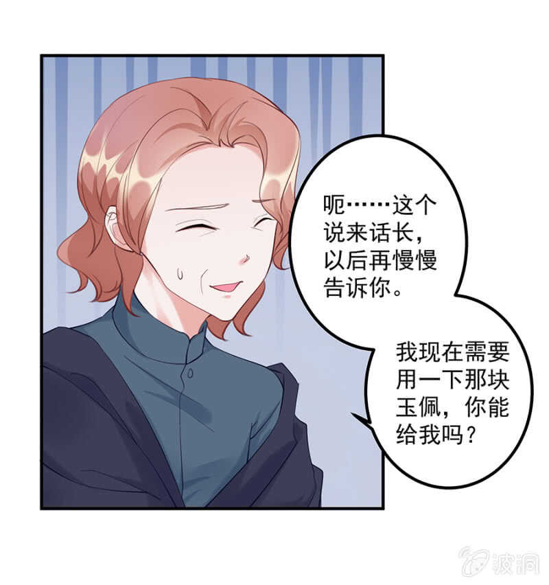 白虎玉佩-第67话