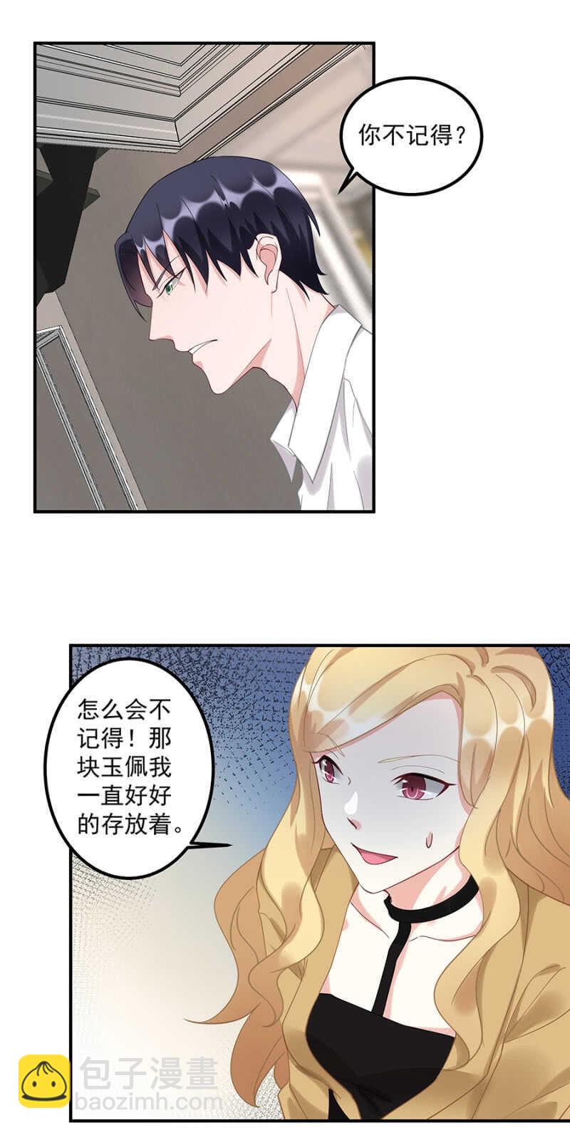 白虎玉佩-第67话