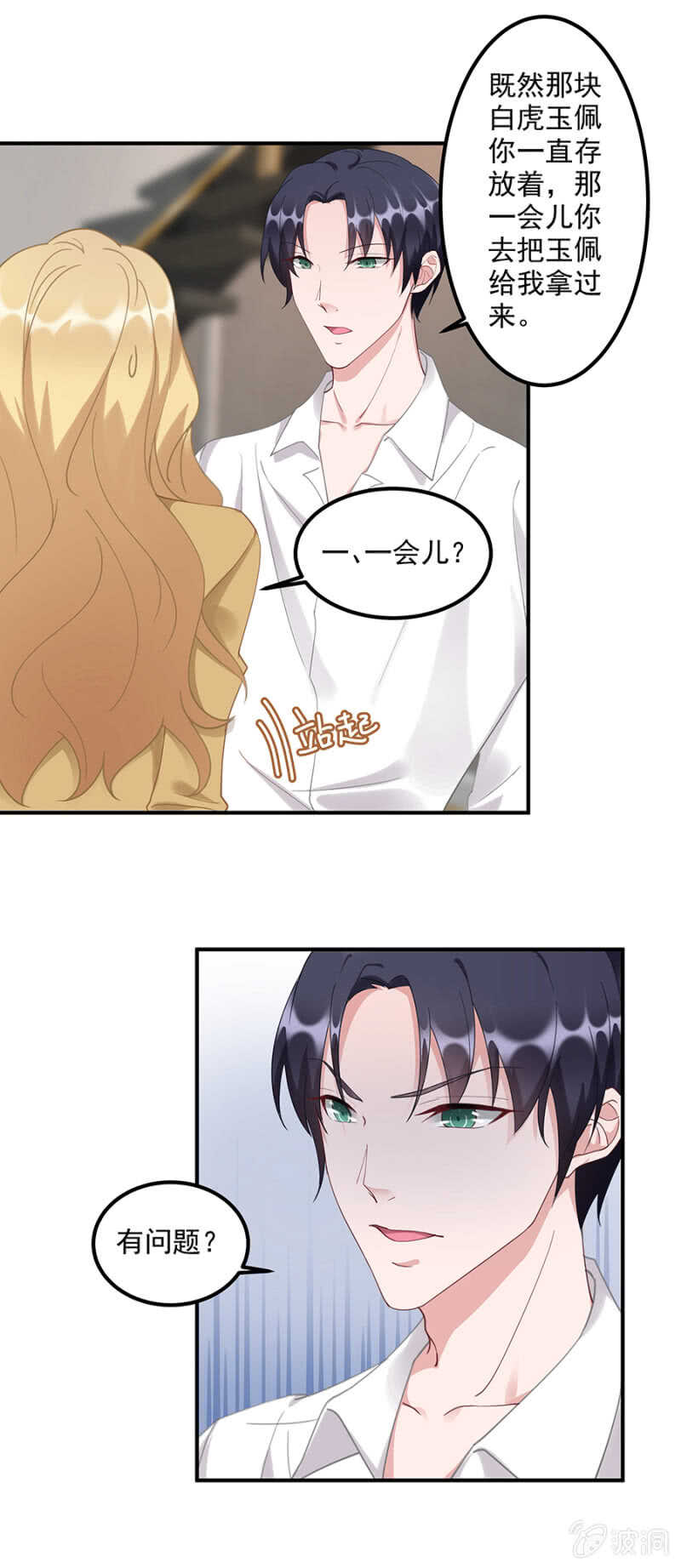白虎玉佩-第67话