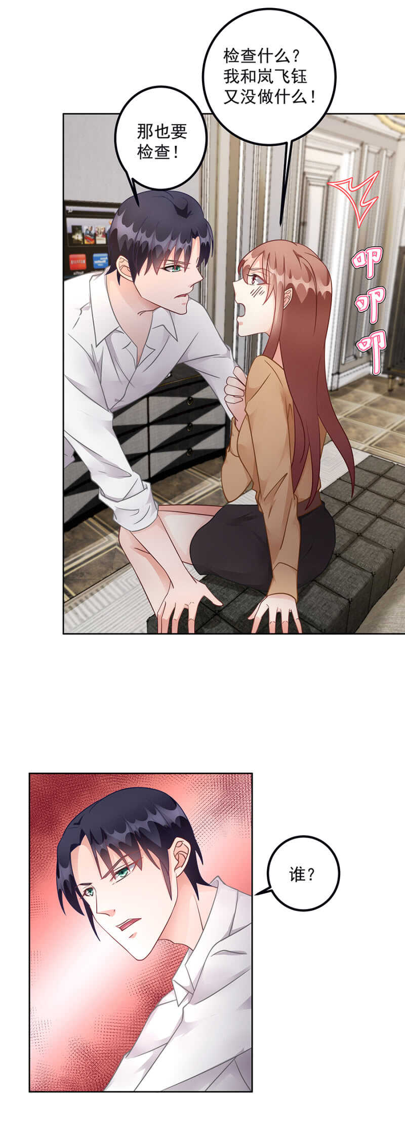 我要检查-第69话