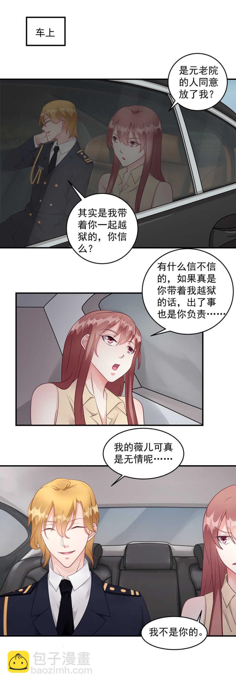 带着你越狱-第75话