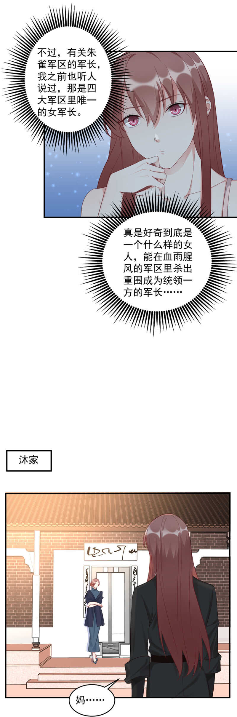 你其实是沐家的&hellip;&hellip;-第77话