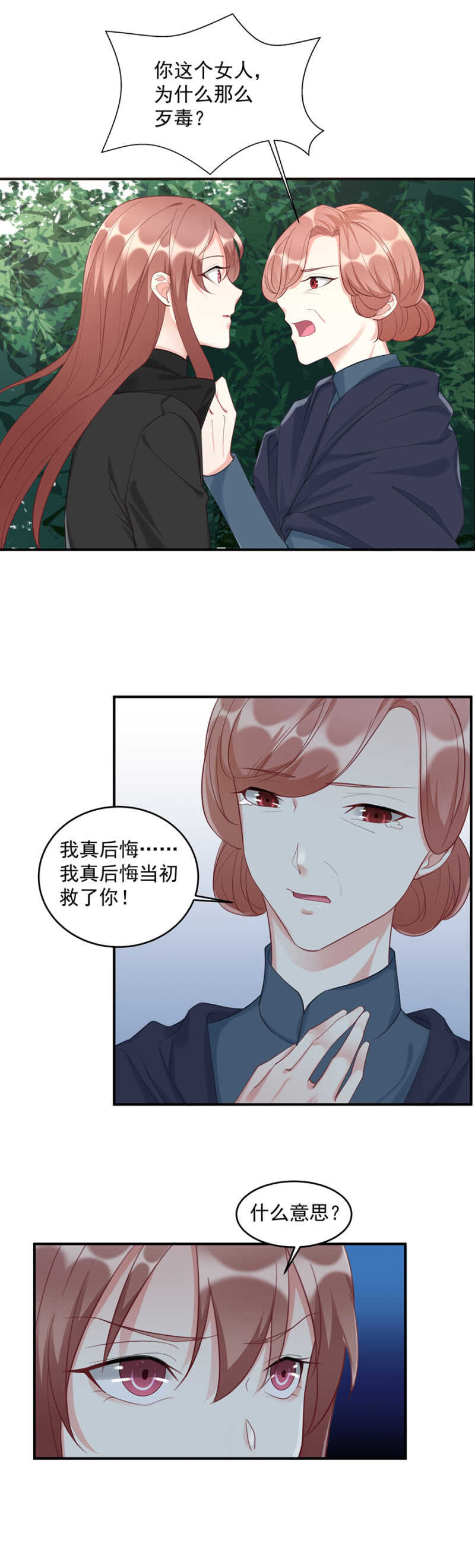 你其实是沐家的&hellip;&hellip;-第77话