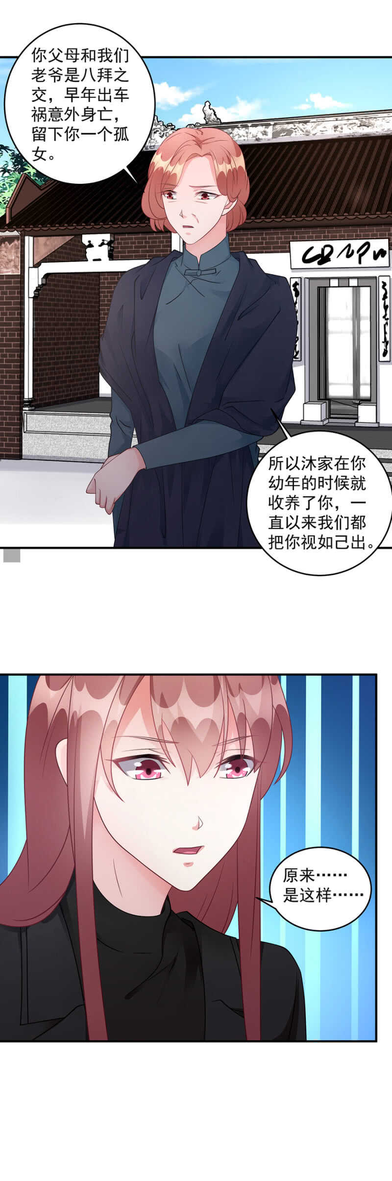 你其实是沐家的&hellip;&hellip;-第77话