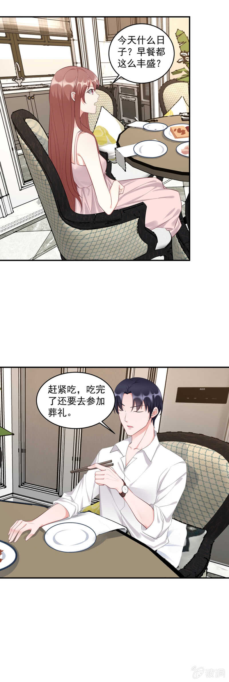 你其实是沐家的&hellip;&hellip;-第77话