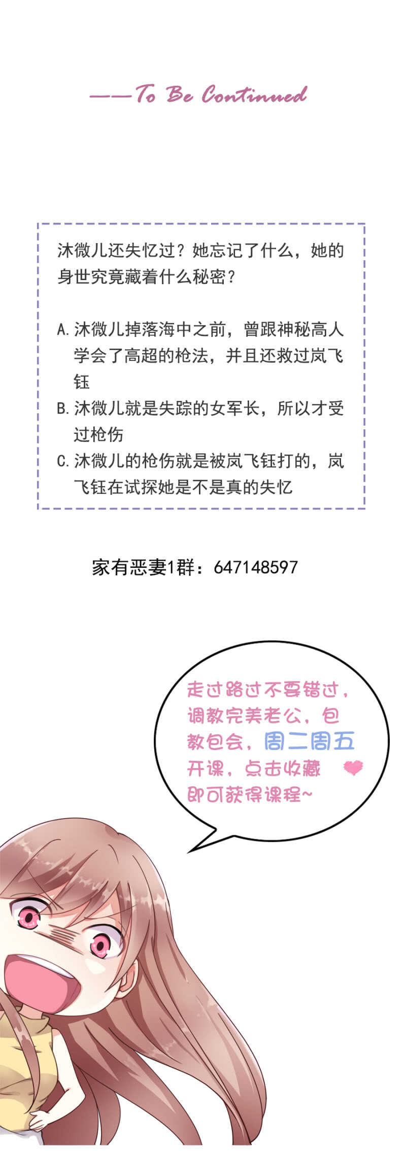 试胆大会-第81话