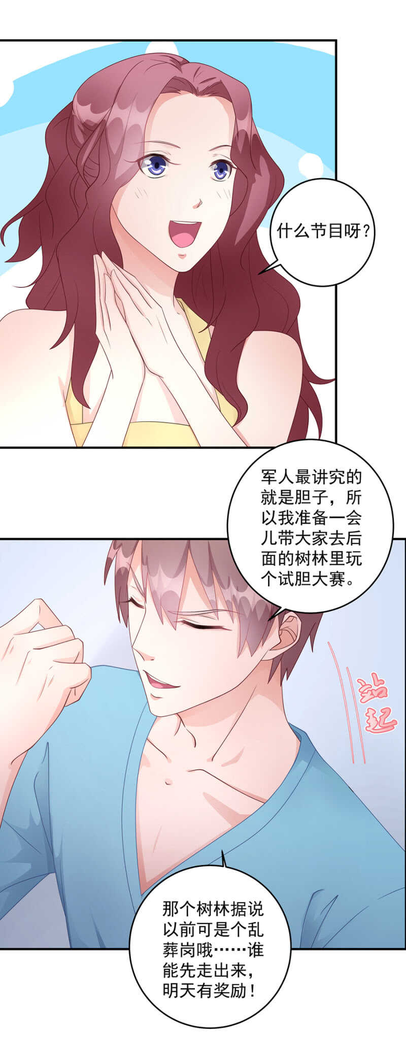 试胆大会-第81话