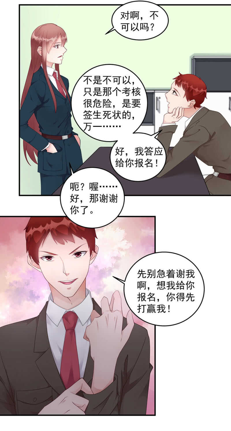 我不是沐薇儿？-第87话