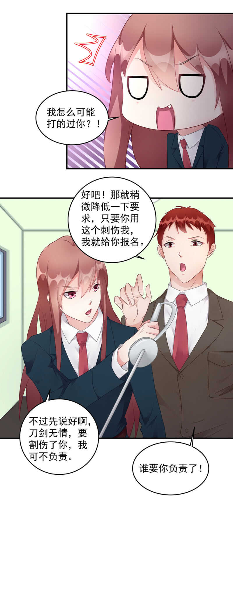 我不是沐薇儿？-第87话