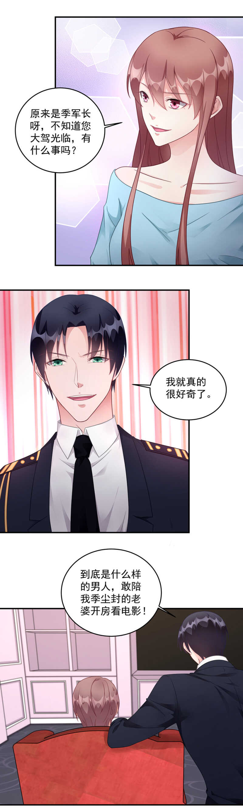 我不是沐薇儿？-第87话