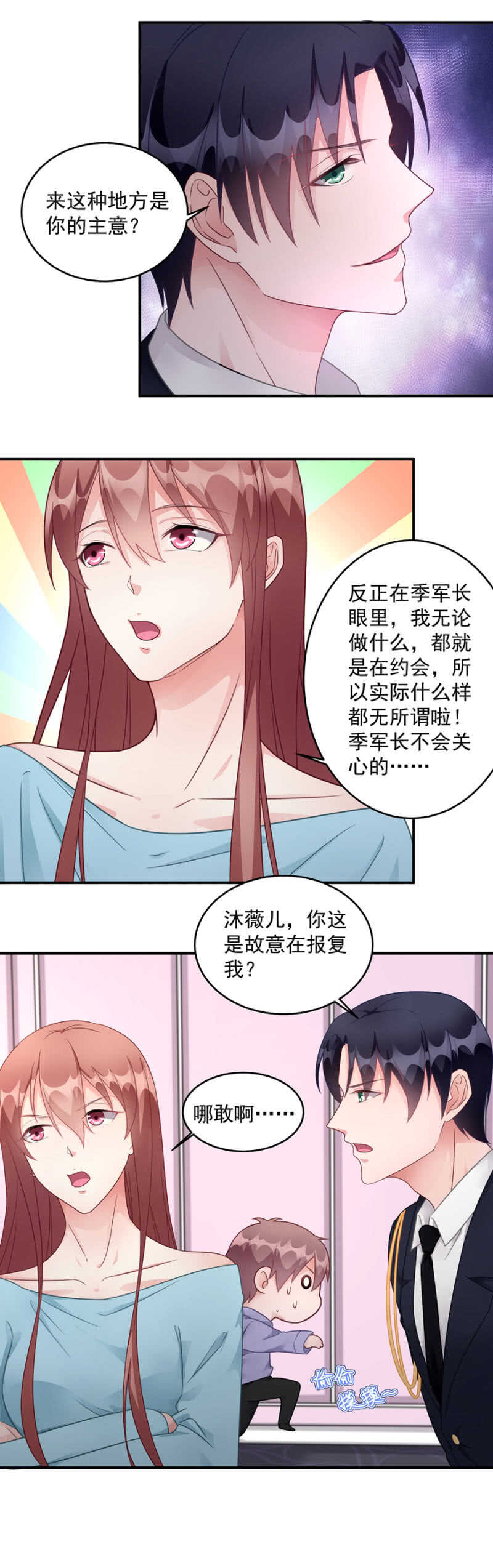 我不是沐薇儿？-第87话