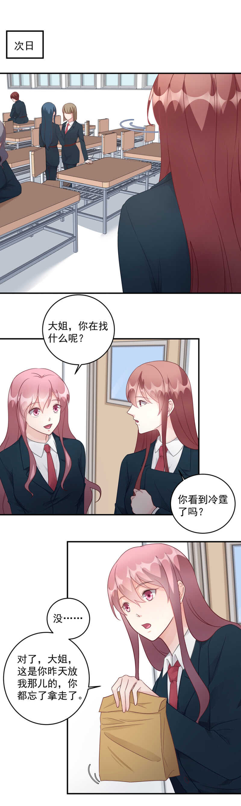 我不是沐薇儿？-第87话