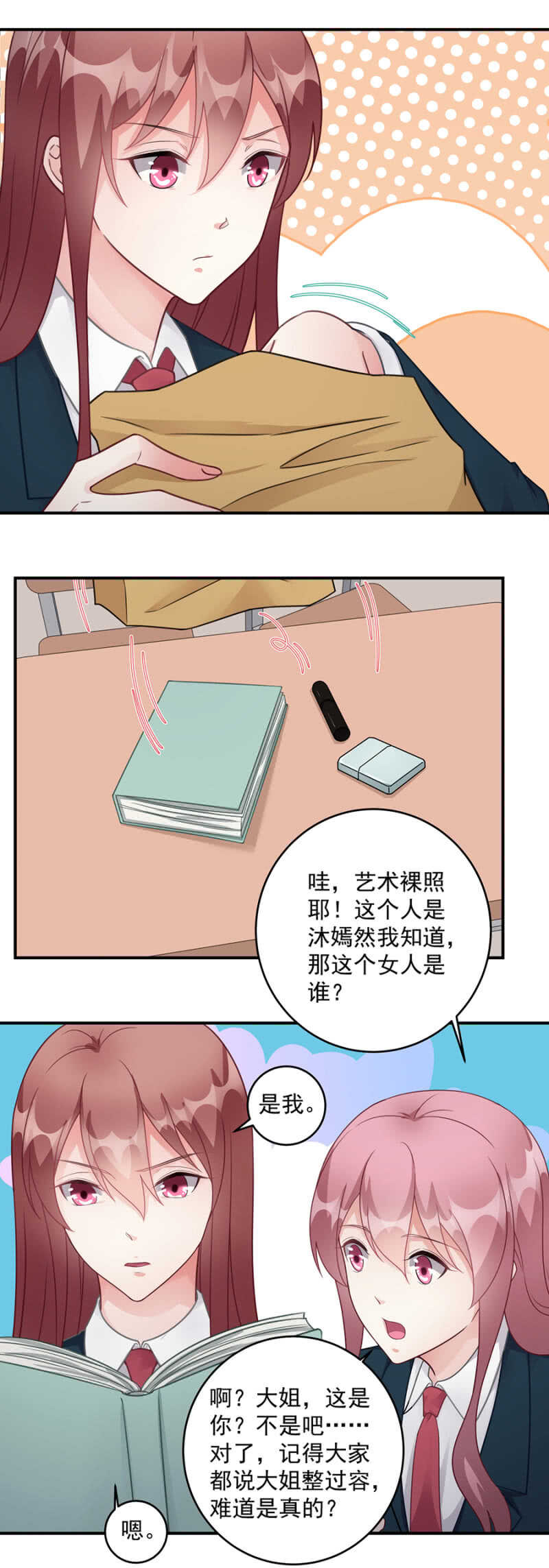 我不是沐薇儿？-第87话