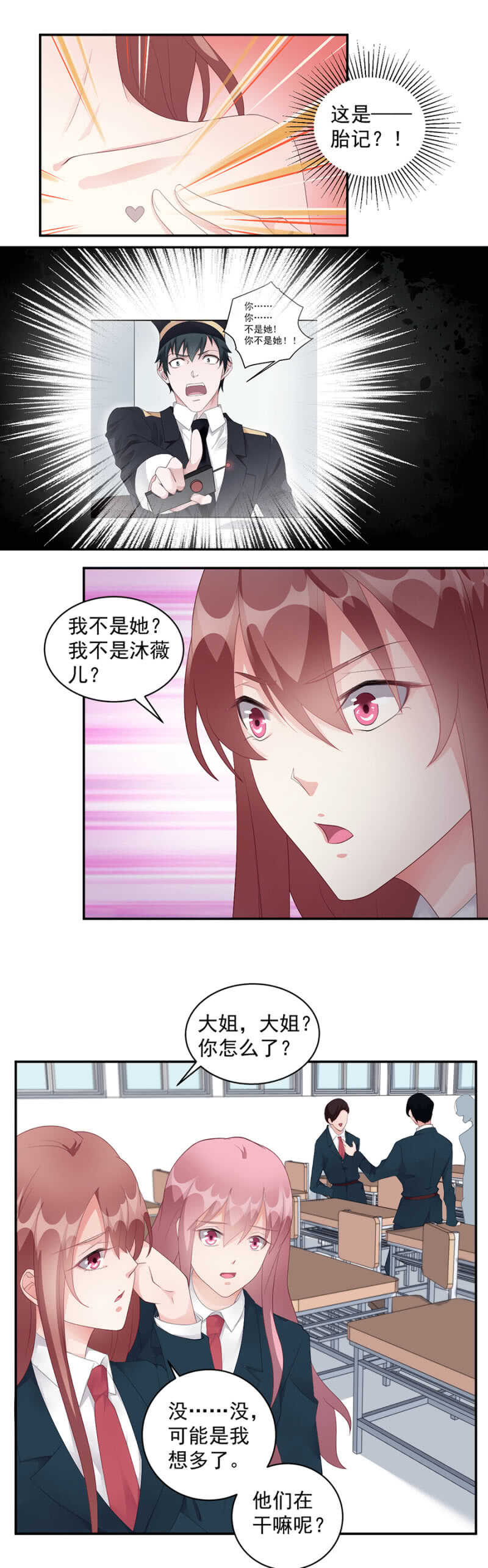 我不是沐薇儿？-第87话