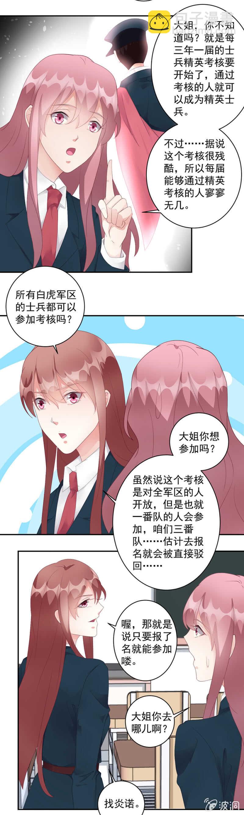 我不是沐薇儿？-第87话