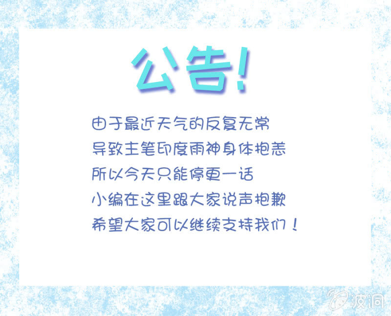 停更公告-第27话