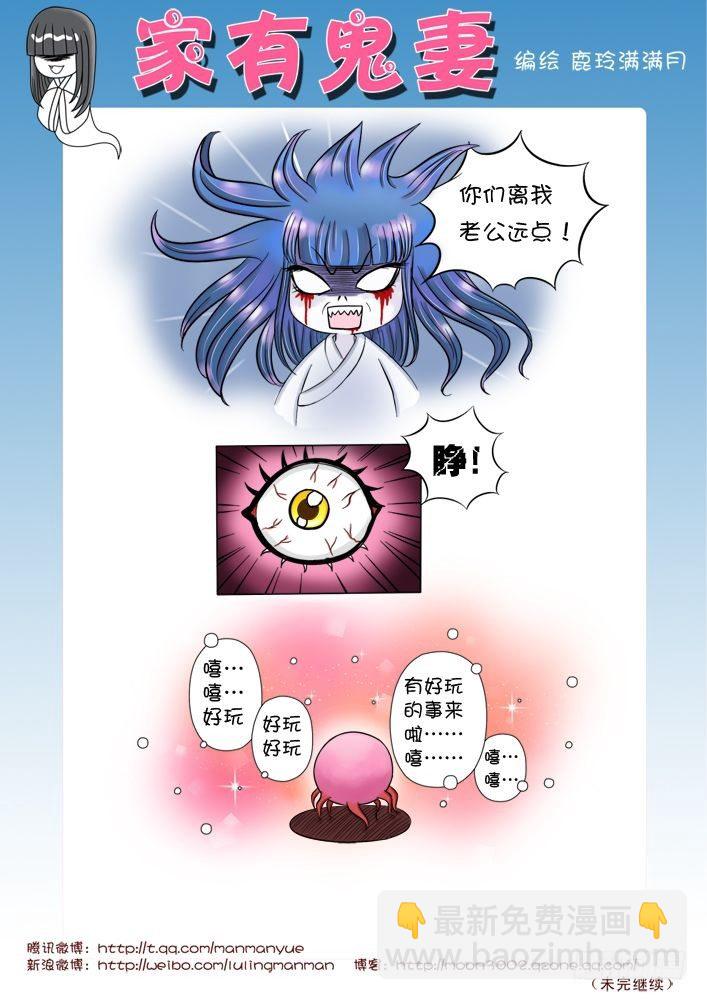 11觉醒吧！鬼娘（2）-第11话