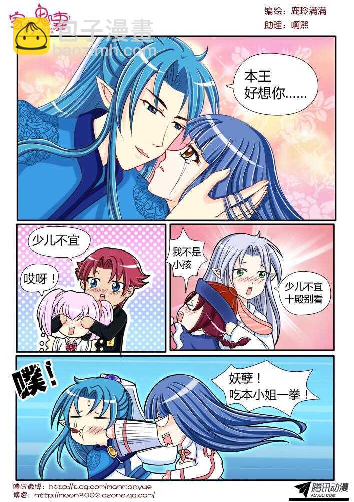 103妖孽吃本小姐一拳-第101话