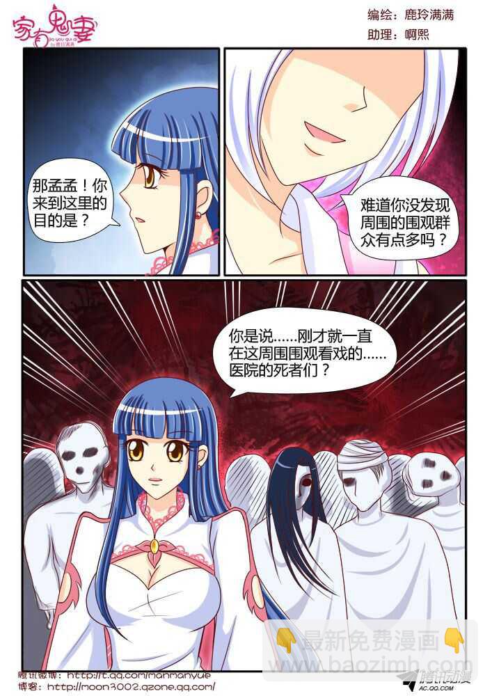 109孟孟登场（2）-第107话